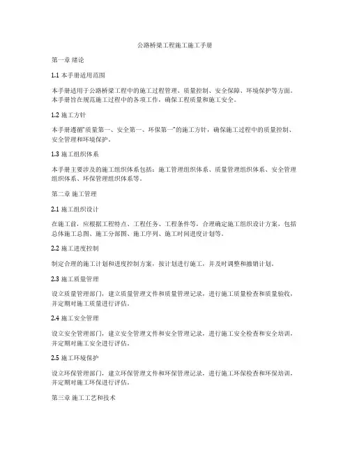 公路桥梁工程施工施工手册