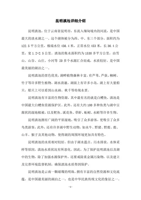 昆明滇池详细介绍
