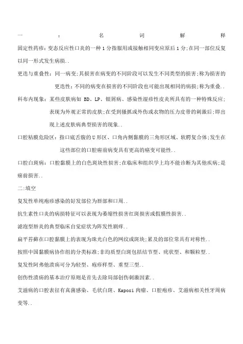 口腔粘膜病试题及答案