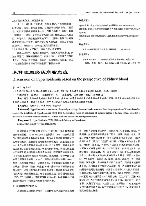 从肾虚血瘀谈高脂血症