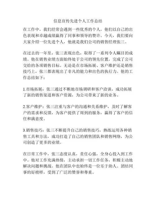 信息宣传先进个人工作总结