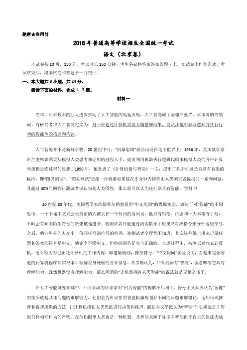 2018高考北京卷语文(附含答案解析)