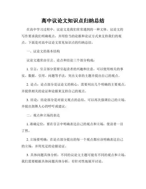 高中议论文知识点归纳总结