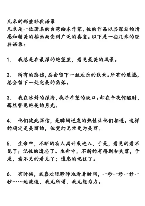 几米的那些经典语录