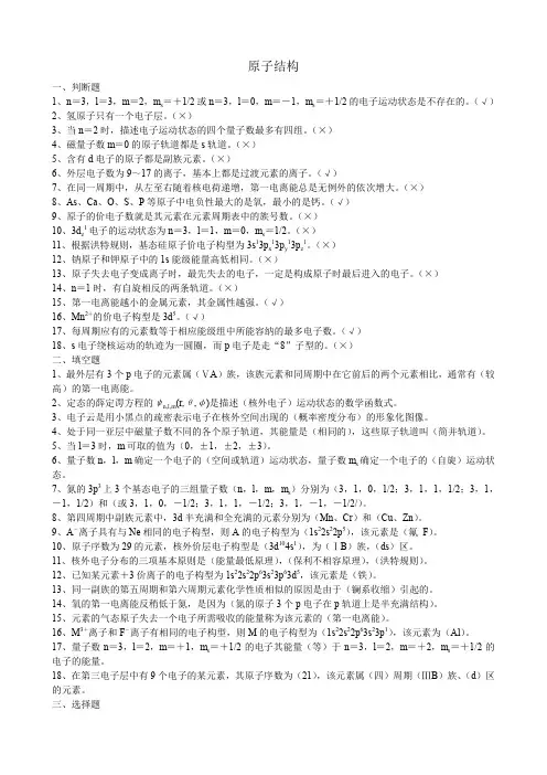 10 原子结构