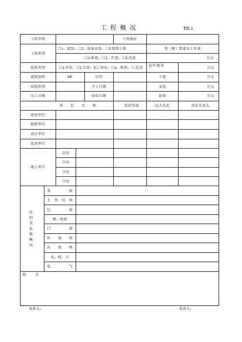 江苏省土建全套资料表格