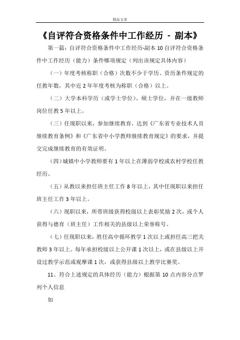 《自评符合资格条件中工作经历 - 副本》