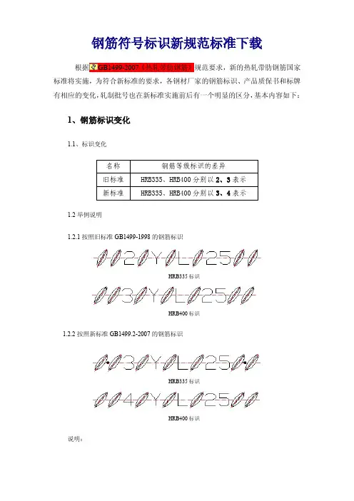 钢筋符号标示新规范