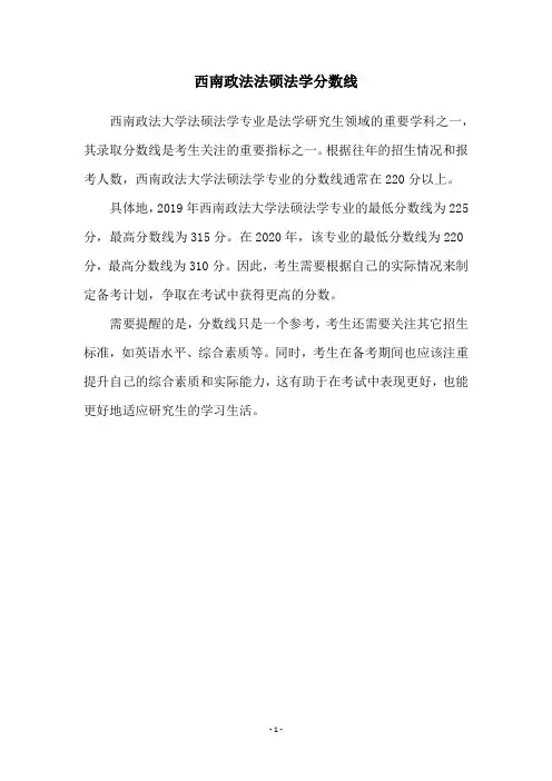 西南政法法硕法学分数线