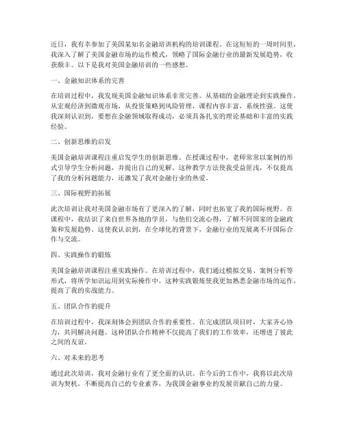 去美国金融培训感想