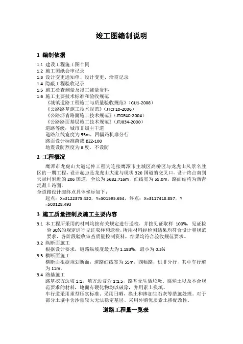 竣工图编制说明_11