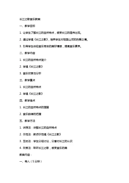 长江之歌音乐教案