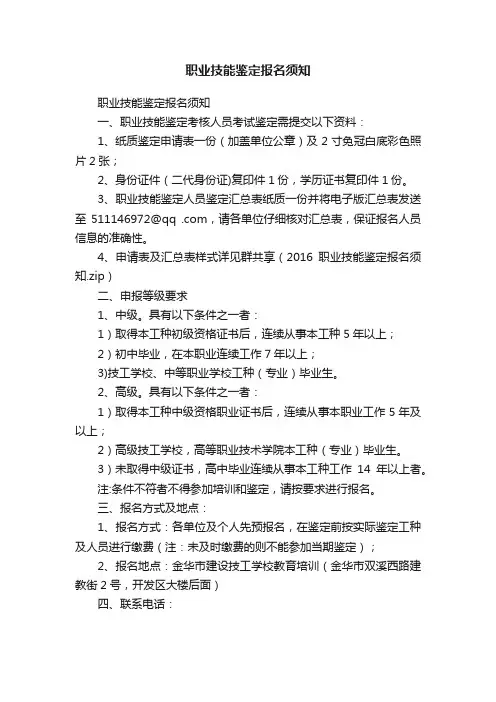 职业技能鉴定报名须知