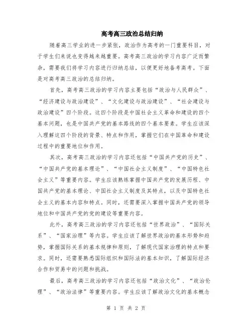 高考高三政治总结归纳