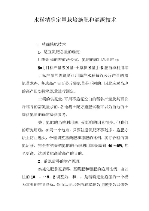水稻精确定量栽培施肥和灌溉技术
