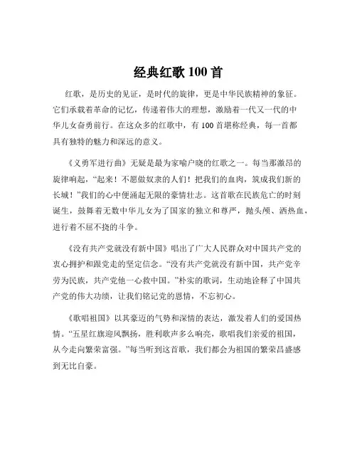 经典红歌100首
