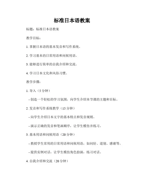 标准日本语教案
