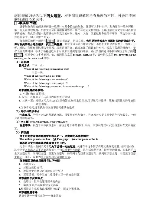 阅读理解四大题型解题技巧