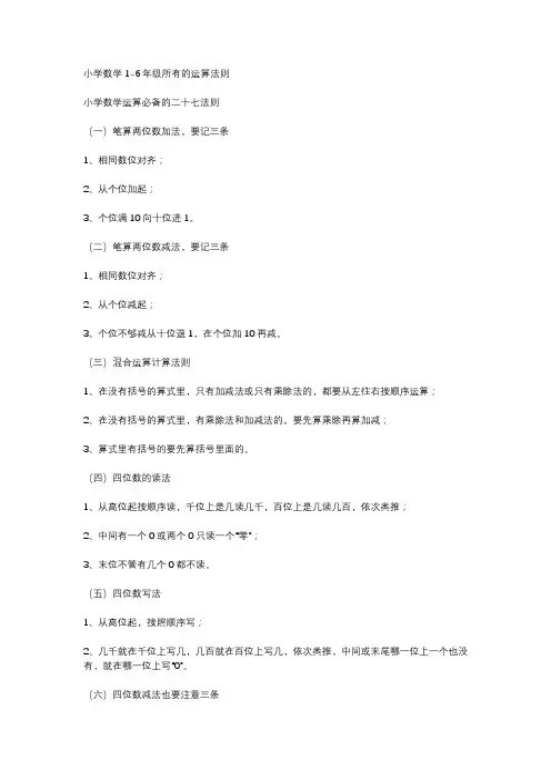 小学数学计算法则汇总