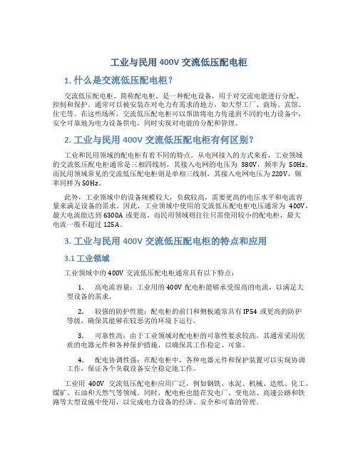 工业与民用400V交流低压配电柜