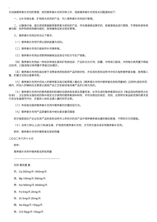 卫生部关于营养素补充剂管理有关问题的通知（征求意见稿）