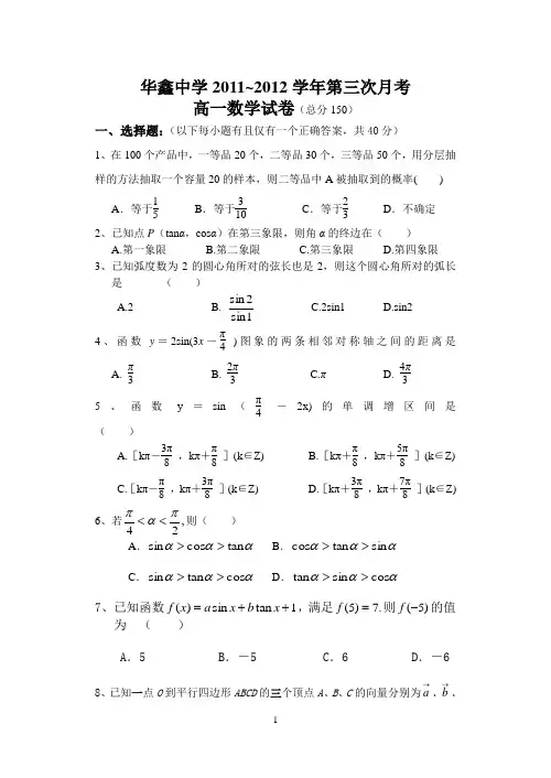 高中数学人教版必修三必修四测试卷(含标准答案)