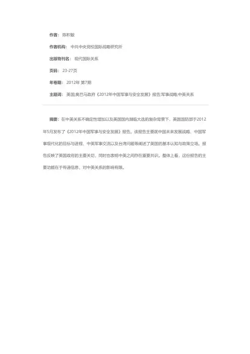 评美国《2012年中国军事与安全发展》报告
