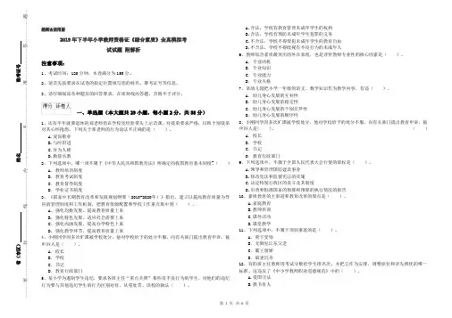 2019年下半年小学教师资格证《综合素质》全真模拟考试试题 附解析