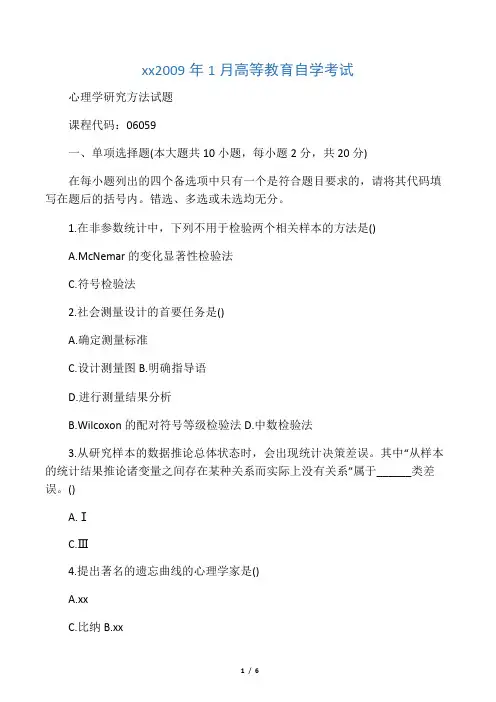 2009年01月试卷 经典 高等教育自学
