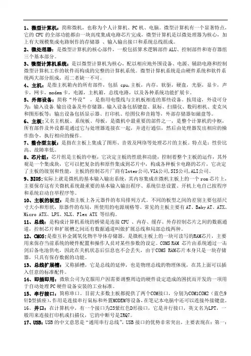 计算机组装与维护名词解释