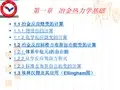 1 冶金热力学基础