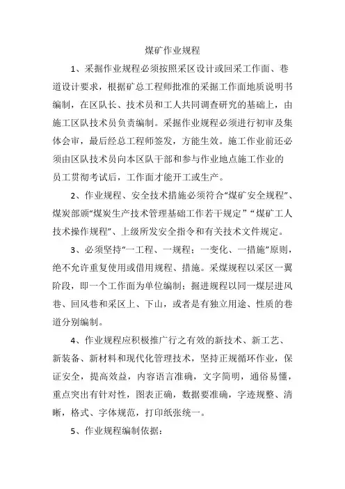煤矿作业规程指南