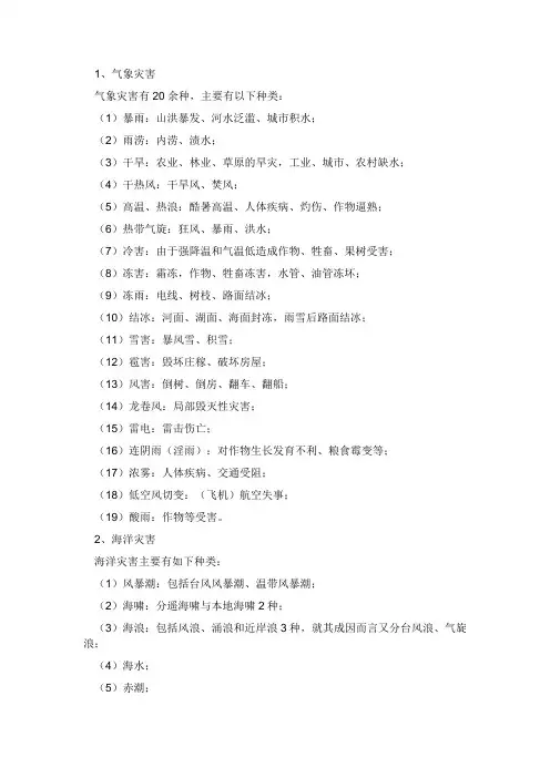 中国的自然灾害