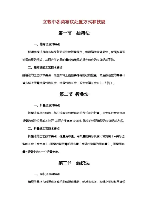 立裁中各类布纹处置方法和技能