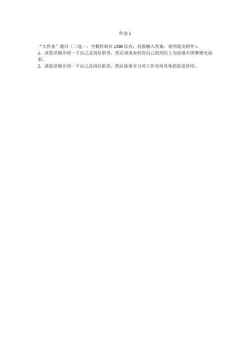 党团知识 作业