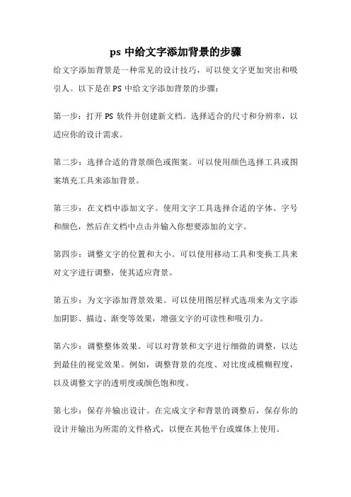 ps中给文字添加背景的步骤