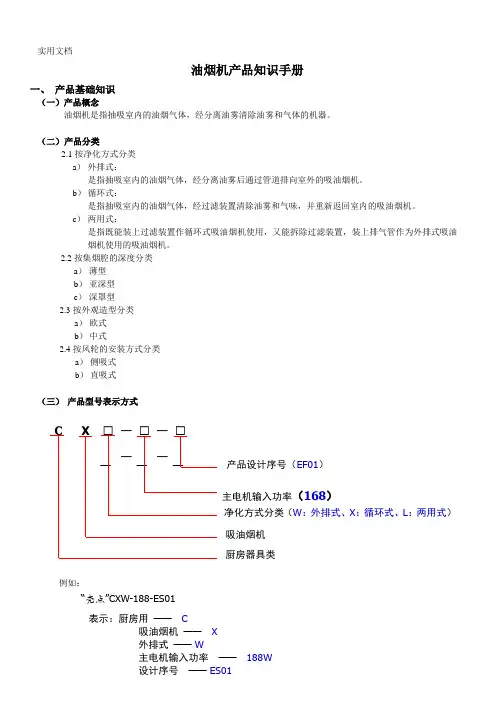 油烟机产品知识手册