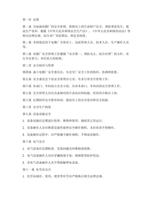 电镀厂安全管理制度