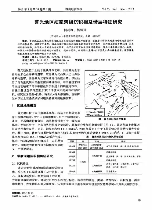 普光地区须家河组沉积相及储层特征研究