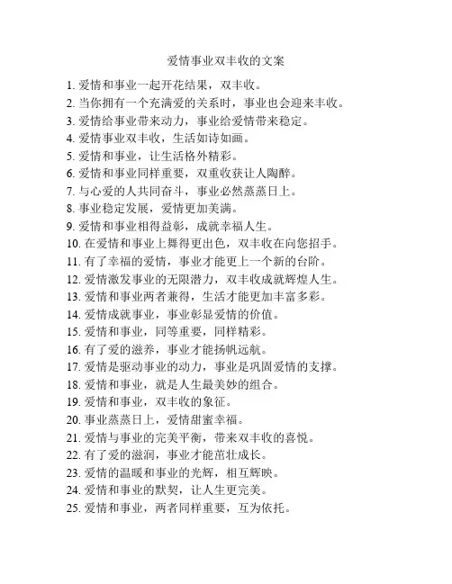 爱情事业双丰收的文案