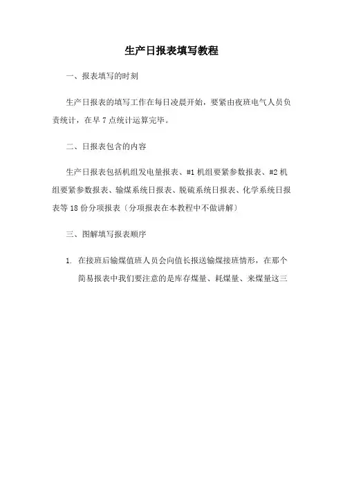 生产日报表填写教程