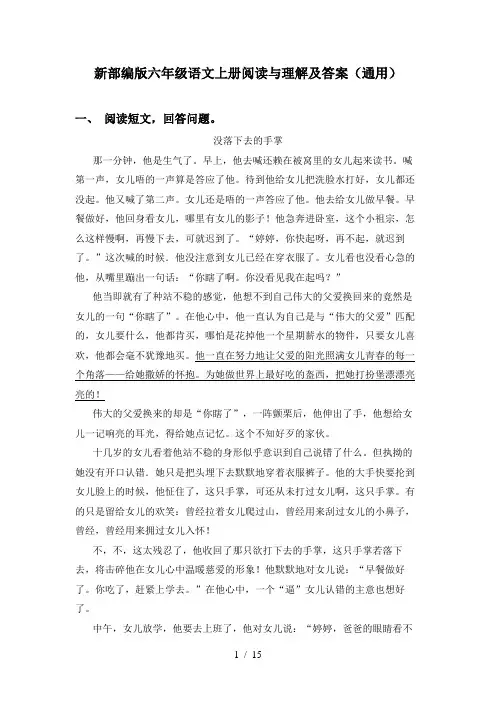 新部编版六年级语文上册阅读与理解及答案(通用)