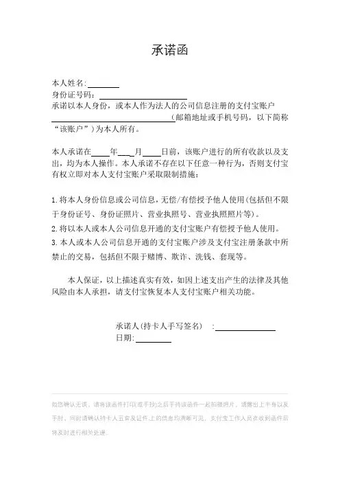 支付宝承诺函