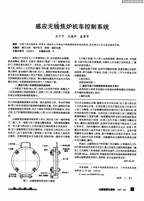 感应无线焦炉机车控制系统