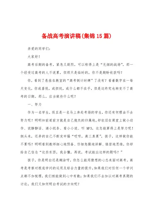 备战高考演讲稿(15篇)