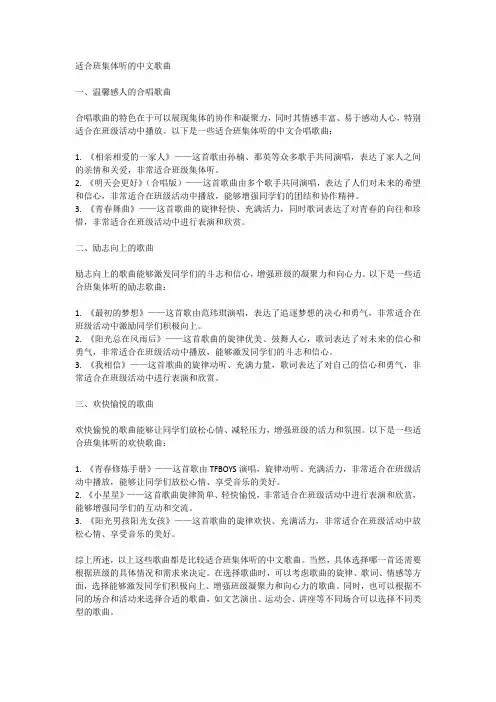 适合班集体听的中文歌曲