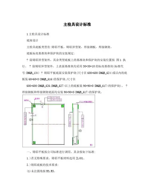 主检具设计标准