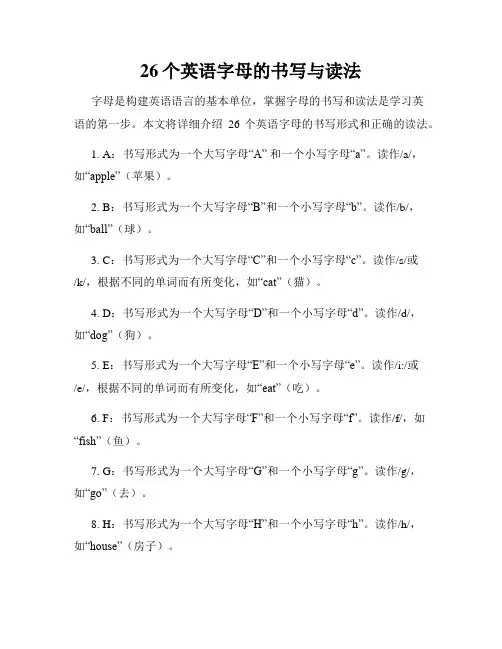 26个英语字母的书写与读法