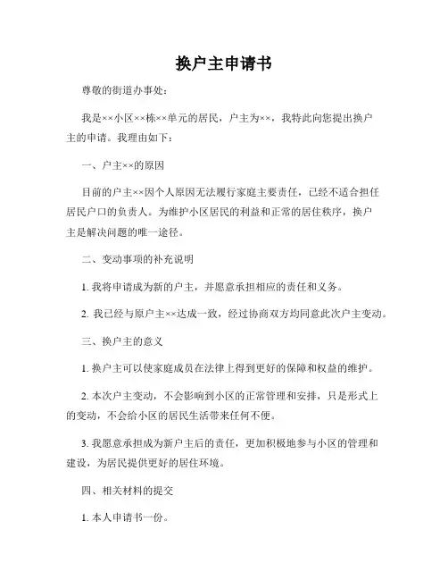 换户主申请书