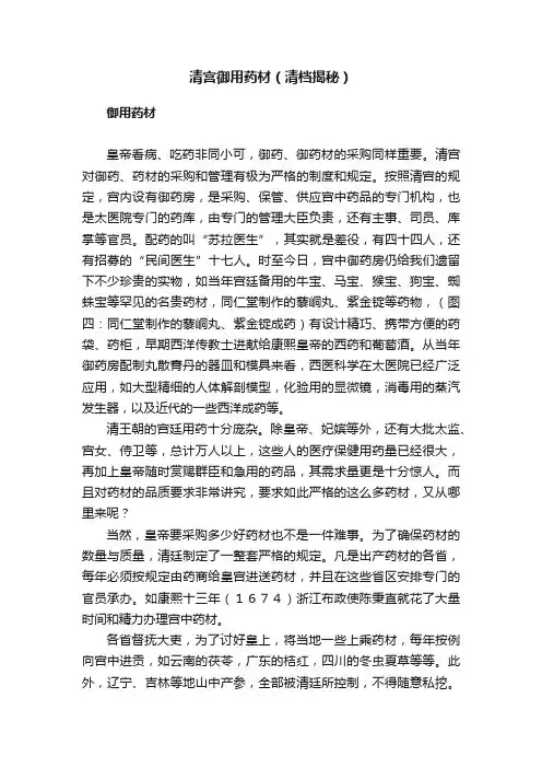 清宫御用药材（清档揭秘）